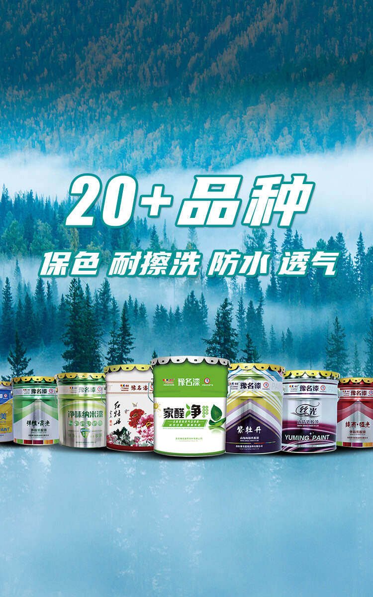 洛陽豫名建筑涂料有限公司